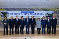 경주시, 안강지역 도시가스 공급 확대... 서라벌도시가스