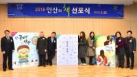 [안산시정] 안산시 ‘2018 안산의 책’ 선포식 성황리 개최 外