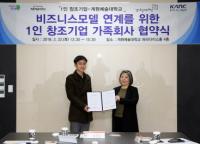 [의왕시정] 의왕시1인창조기업-계원예술대학교 가족회사 업무협약 外