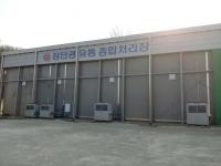 파주시, 파주장단콩 콩유통종합처리장 준공완료