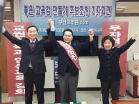 부산시교육감 보수 예비후보 3人 “좌편향 교육과 현 교육감 교육정책 위험”