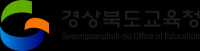 경북도교육청, 부패방지부문 '국무총리 표창' 받아
