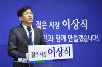 이상식 대구시장 예비후보, "2·28민주운동 국가기념일 지정, 역사적 가치 복원한 것"