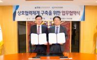 KTR-한국건설기계산업협회, 상호협력체계 구축위한 업무협약 체결