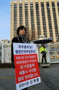 신계용 과천시장,과기부 세종시 이전 반대삭발 ‘투쟁’