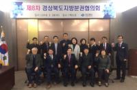경북지방분권협의회 제8차 회의, 개헌 위한 집중 토론 펼쳐