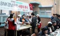 [경남은행 소식] 정월대보름맞이 ‘사랑의 특식 나눔 행사’ 外
