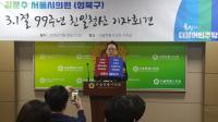[서울의정] 김문수 시의원,“고려대 김성수 동상 철거하고 인촌로 도로명 개정해야” 外