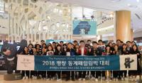 재부산강원도청장년회, 롯데백화점 광복점과 함께 ‘2018 평창 동계패럴림픽’ 응원