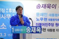 송재욱 김해시장 예비후보, 선거사무소 개소식 ‘성황’...700여명 운집