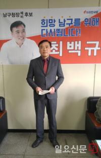 최백규 인천남구청장 예비후보 "희생의 리더십 갖춘 구청장 필요"