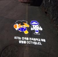 연천군, 방범용 로고빔 설치 사업 완료