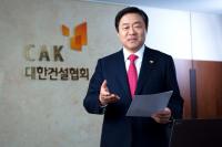 유주현 대한건설협회장 "건설산업이 경쟁력있는 4차 산업으로 성장토록 최선"