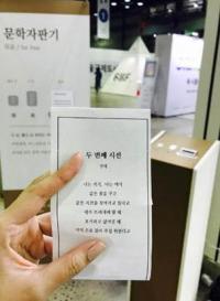 [광명시정] 광명시, ‘문학자판기’ 설치 운영 外