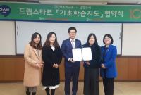 [남양주시정] 남양주시 드림스타트, 아동 전문 공부방 업체와 업무협약 外