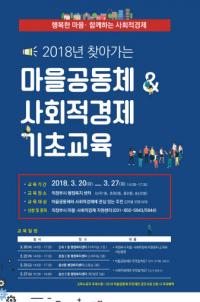  [의정부시정] 마을공동체·사회적경제 기초교육 실시 外