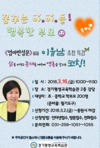 [경기교육] 경기교육청, ‘꿈꾸는 아이들, 행복한 부모’ 특강 外