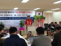 김재수 예비후보, "식품·바이오·건강산업 역점 추진하겠다"