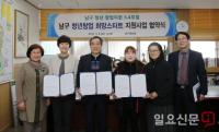 인천 남구, 청년 창업 희망스타트 3·4호점 업무협약...5월초 개소