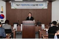 [서울의정] 서울시의회, 서울시 지원주택 제도 도입을 위한 토론회 개최 外
