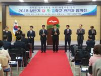[인천교육] 인천남부교육지원청, 상반기 관리자 협의회 개최 外
