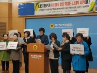 부산여성총연대 “성범죄 피해자 2차 피해 방지 위한 법적 근거 마련해야”