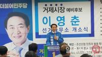거제시장 예비후보 '이영춘', 시장직에 본격 '도전'