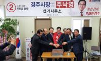 주낙영 경주시장 예비후보, "시민과 소통·공감하는 열린 시장 될 것"