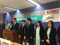 바른미래당 천안지역 "6만 이상 선거구 의원정수 3명 확대 촉구"