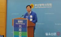 정경진 부산시장 예비후보 “가덕도에 해저도시와 신공항 건설”