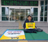 정의당 대전시당, 4인 선거구 획정 촉구 철야농성