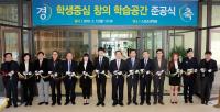 선문대, 학생 중심 창의학습 공간 조성