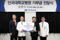 단국대병원 치료받은 암환자, 성금 1억원 전달