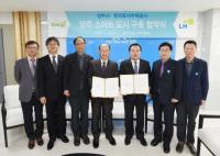 [양주시정] 양주시, LH와 스마트시티 구축을 위한 협약 체결