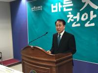 이정원 전 천안시의장, 바른미래당 소속 첫 천안시장 출마
