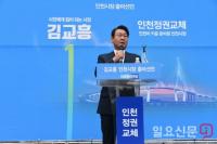 ‘인천시장 출마’ 민주당 김교흥 前국회사무총장 “인천시민의 진정한 승리 이루어내겠다”