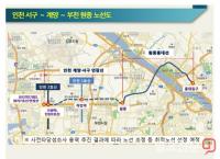 인천 서구~계양~부천~서울 홍대까지 연결하는 지하철 사업 추진
