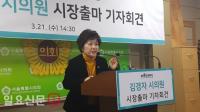 김경자 서울시의원, 서울시장 출마.."전략공천 안 주면 무소속도 불사"  