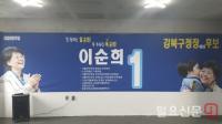 이순희 민주당 부대변인, 강북구청장 출마선언..."밝은 강북, 잘사는 강북 건설하겠다"