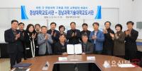 [경상대 소식] 경남과기대 도서관과 연합대학 구축 위한 교류협정 체결 外