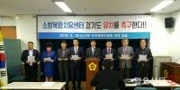 “경기도 소방복합치유센터 설립해 달라”
