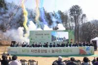 동두천시, MTB 자연휴양림 및 놀자숲  조성 사업 착공식 개최