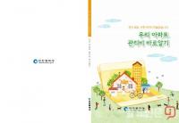  [인천시정] 인천시, 전국 최초 '우리 아파트 관리비 바로알기' 책자 내놔 外