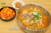 ‘2TV저녁 생생정보’ 마산 4000원 소고기국밥, 푸짐한 양에 또 놀라 “1인분 50g”