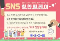 고양시,‘SNS 칭찬릴레이’ 실시