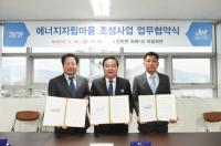 양주시, 에너지 자립마을 조성사업 추진