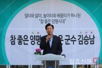 양평 바른미래당 김승남 경기도의원 사직… 군수선거에 전념