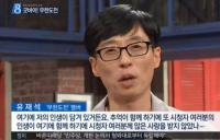 'MBC 뉴스데스크' 유재석, '무한도전' 마지막 소감 "여기에 저 인생 담겨"