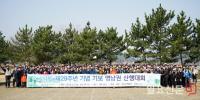 기술보증기금, 창립 29주년 기념 권역별 산행 실시
