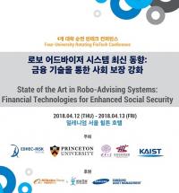 KAIST, 로보 어드바이저 시스템 학술대회 개최